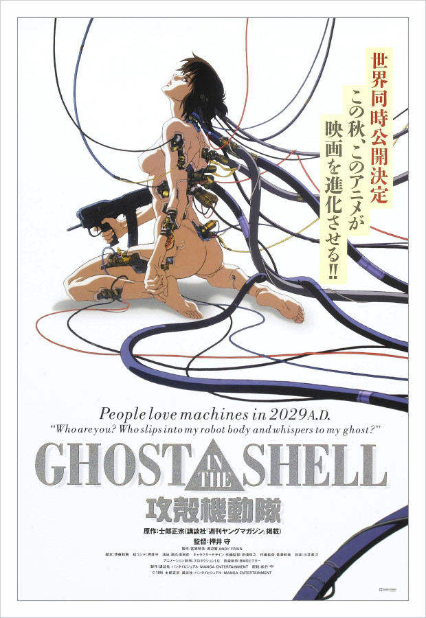 Ghost In The Shell - Cinema Posters